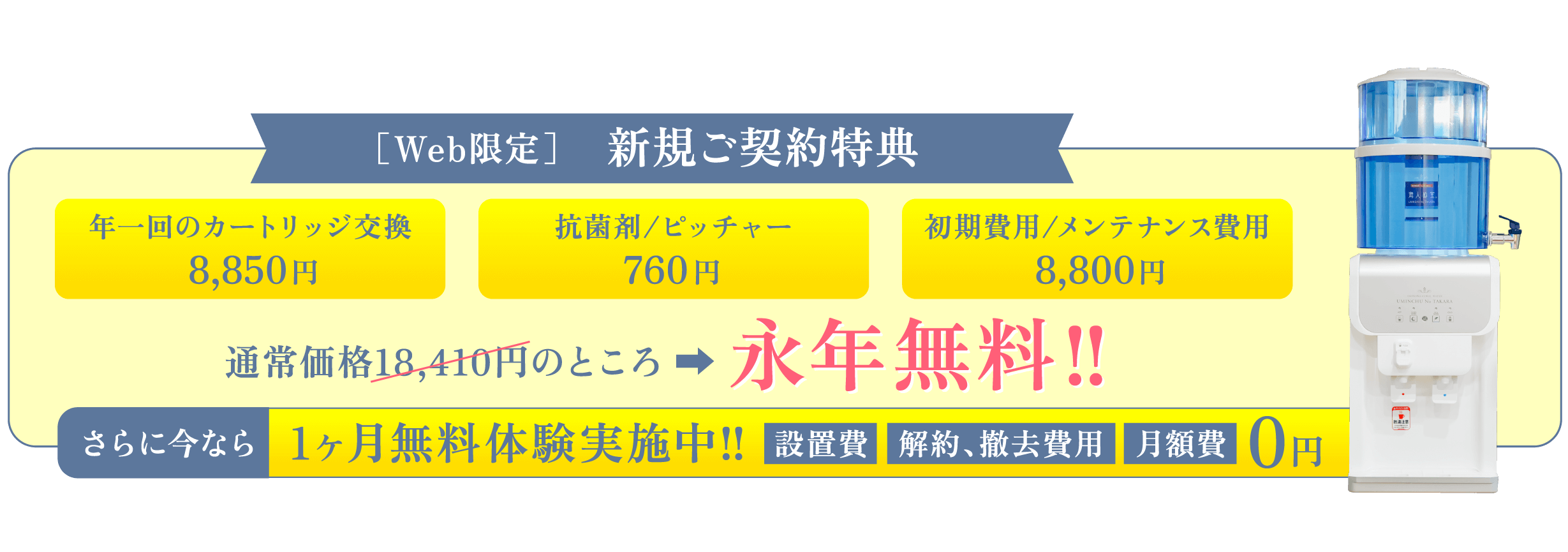 新規ご契約特典